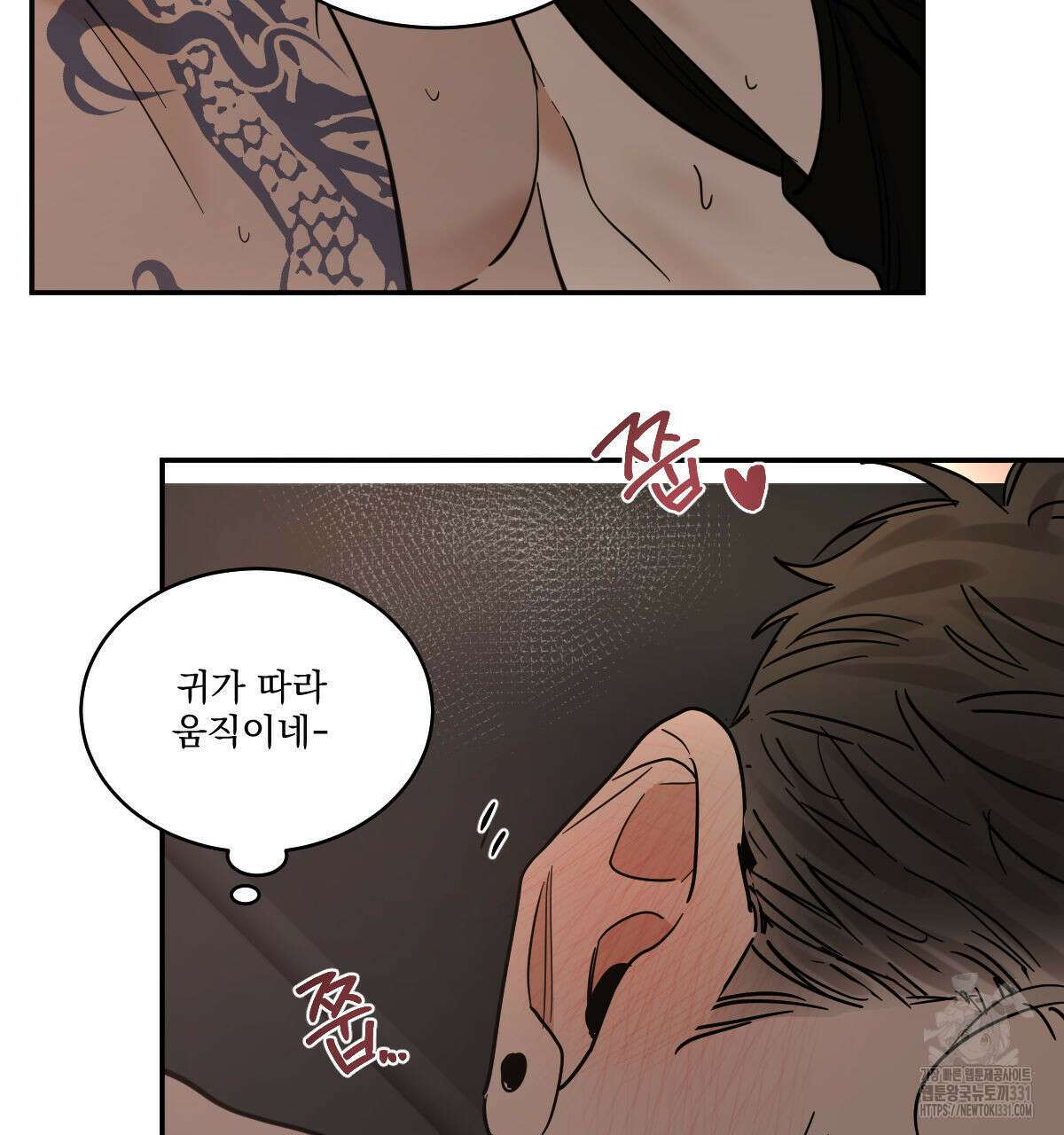 변온짐승 외전 15화 16