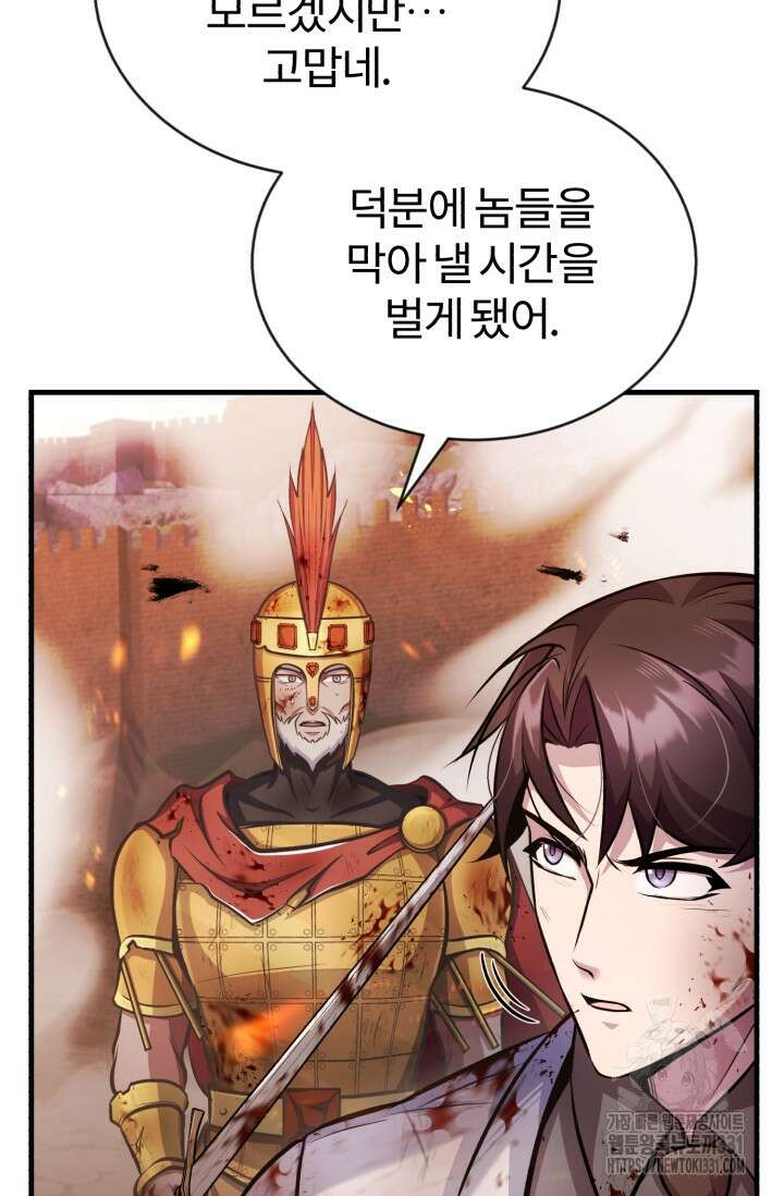 나만 아는 주인공들 14화 20