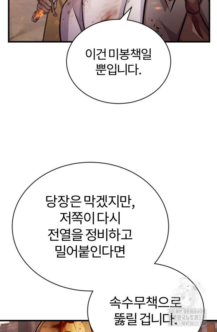 나만 아는 주인공들 14화 21