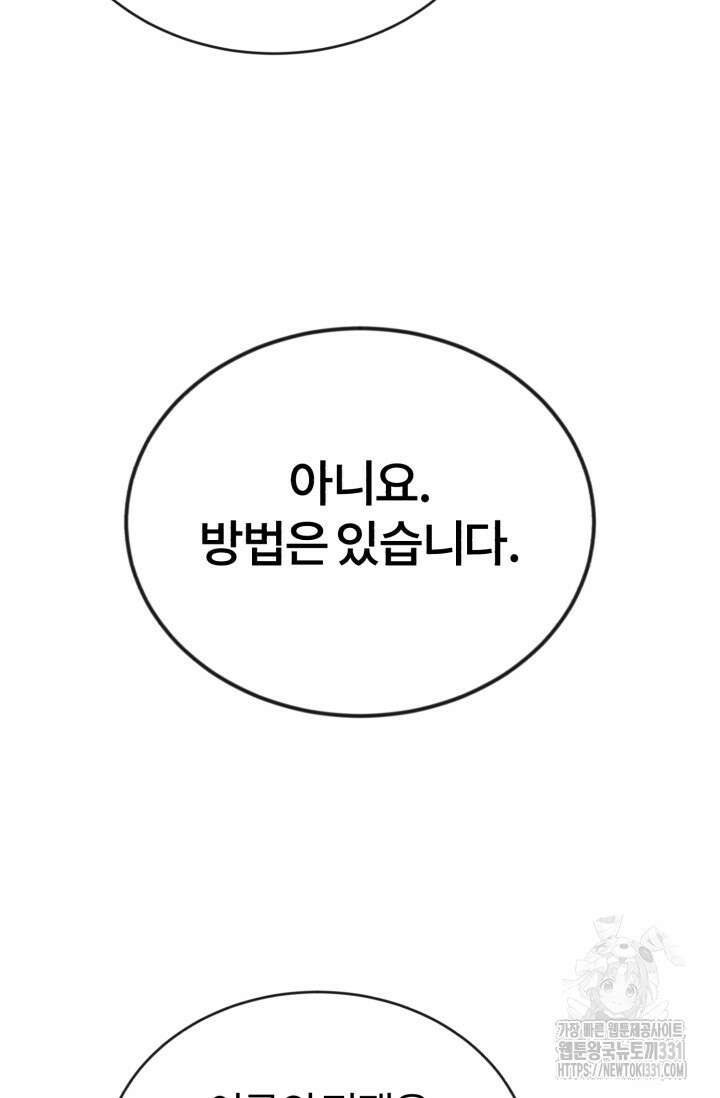 나만 아는 주인공들 14화 23