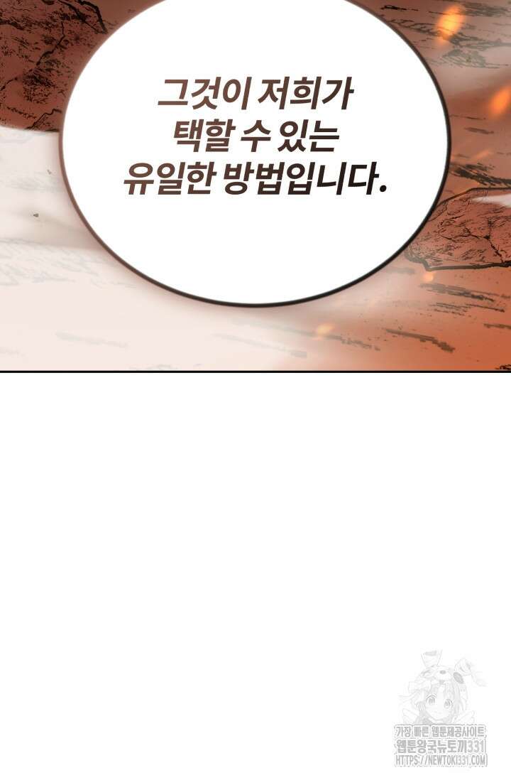 나만 아는 주인공들 14화 28