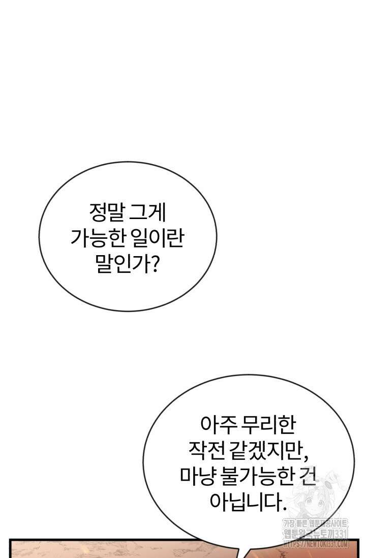 나만 아는 주인공들 14화 30