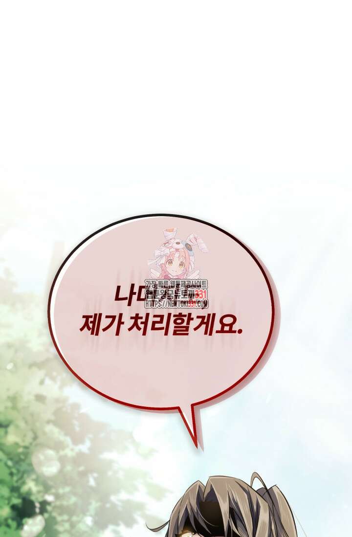나만 아는 주인공들 19화 1