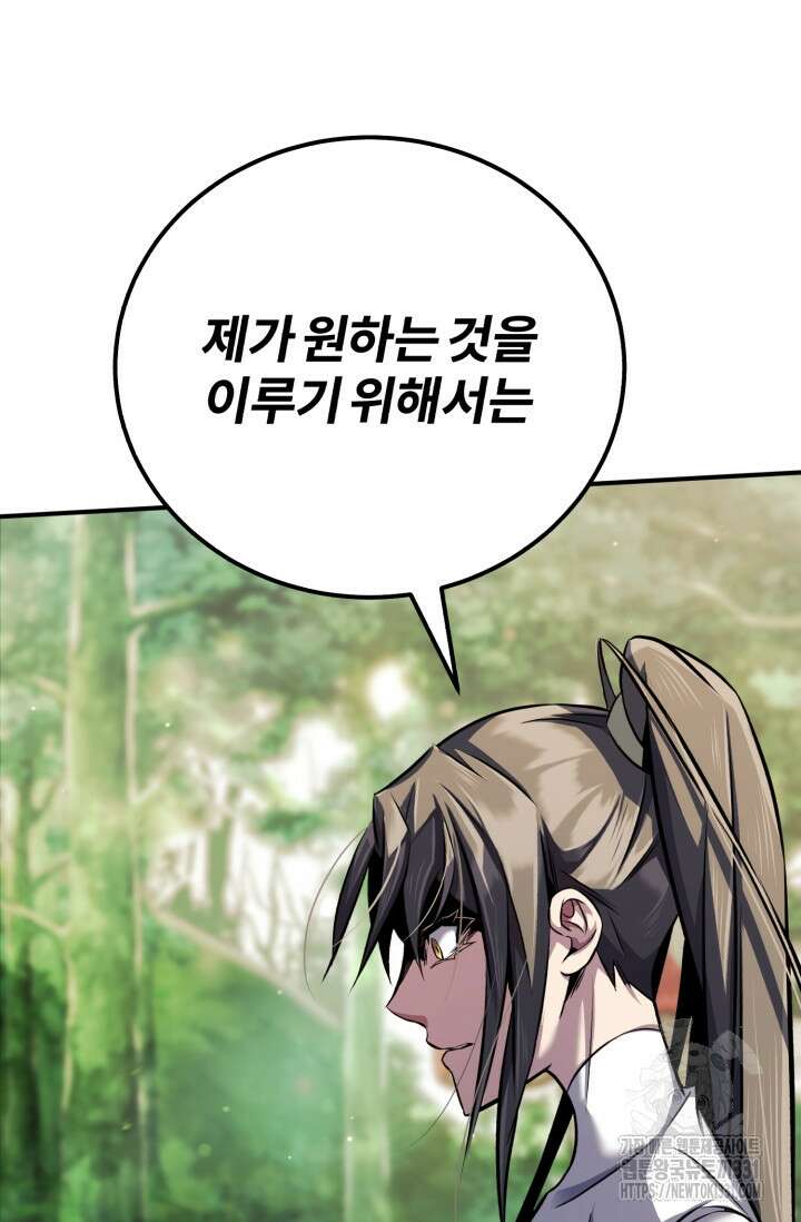 나만 아는 주인공들 19화 5