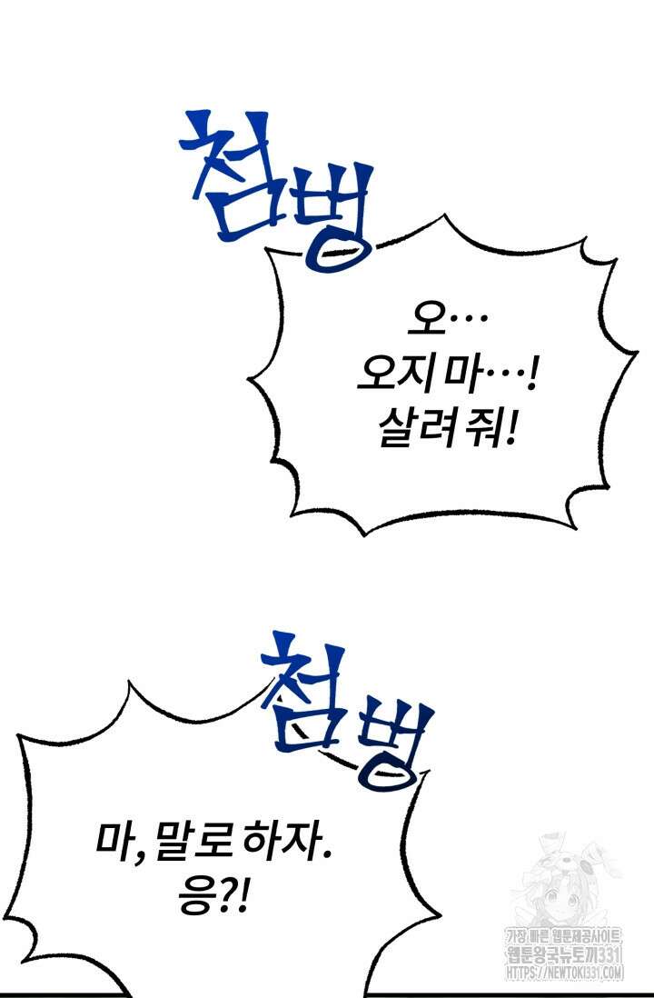 나만 아는 주인공들 19화 7