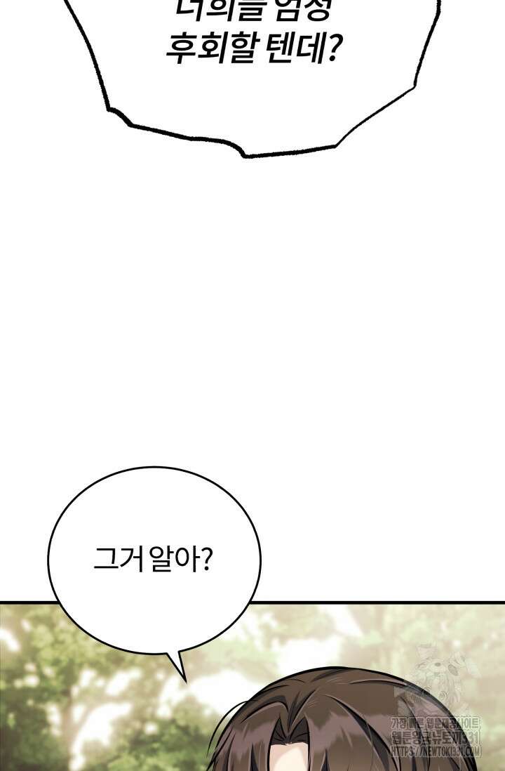 나만 아는 주인공들 19화 9