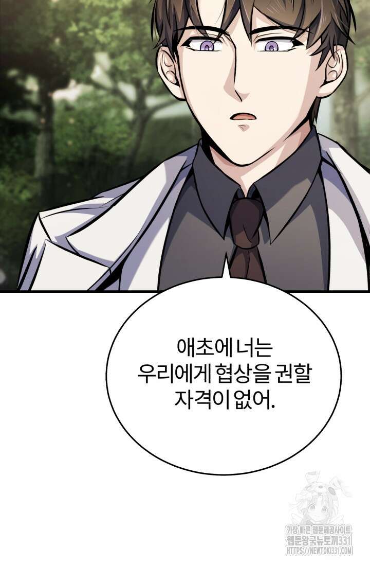 나만 아는 주인공들 19화 10