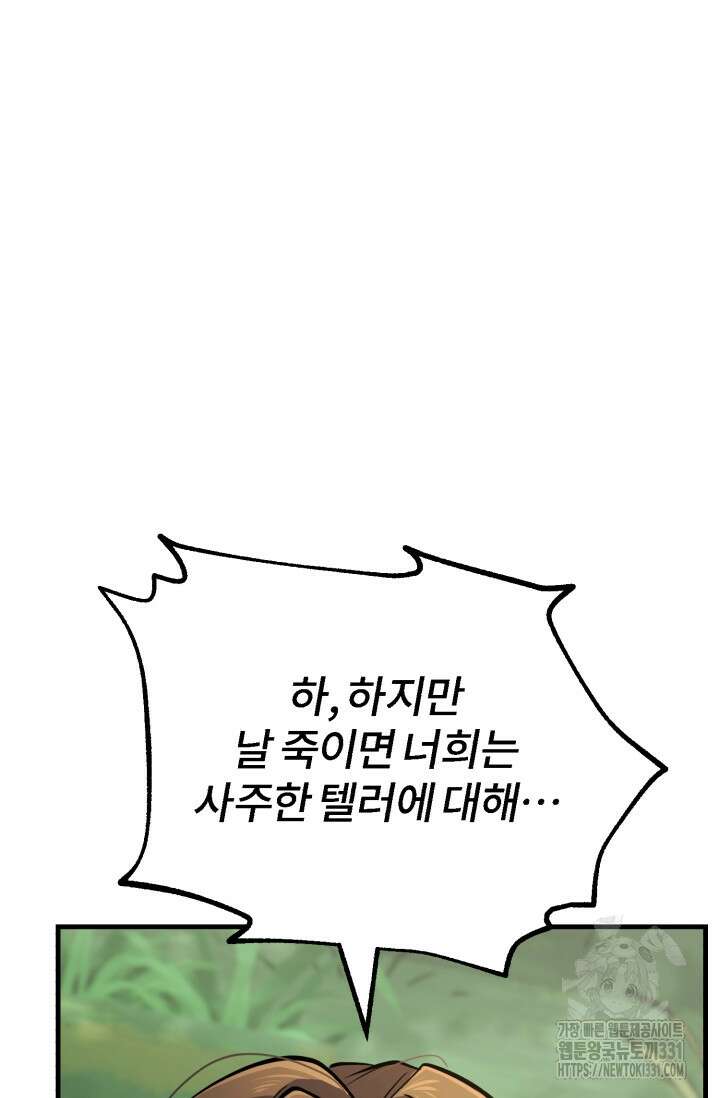 나만 아는 주인공들 19화 11