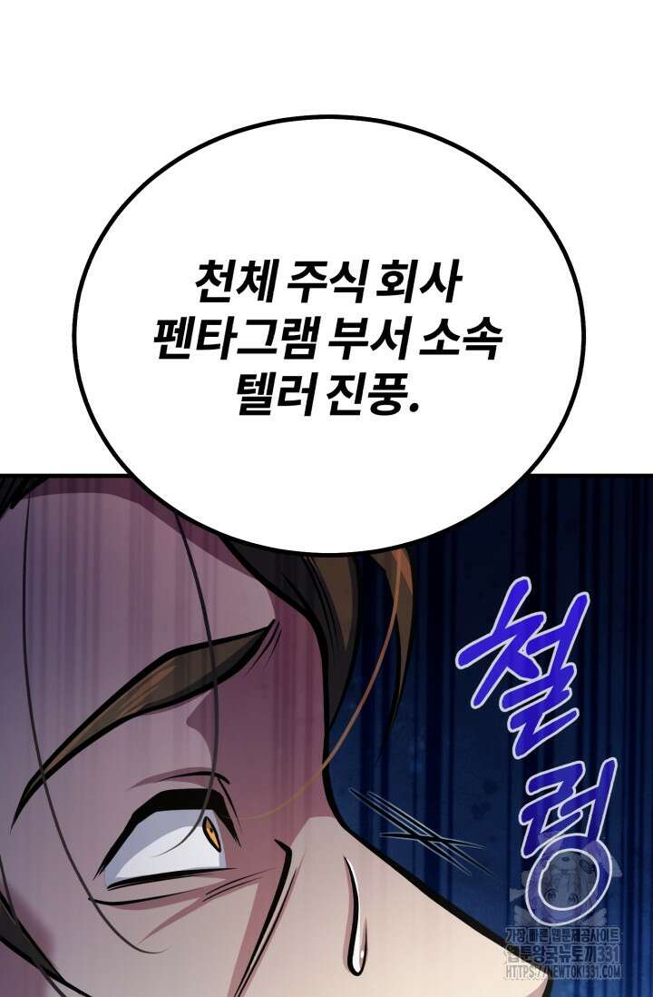 나만 아는 주인공들 19화 13