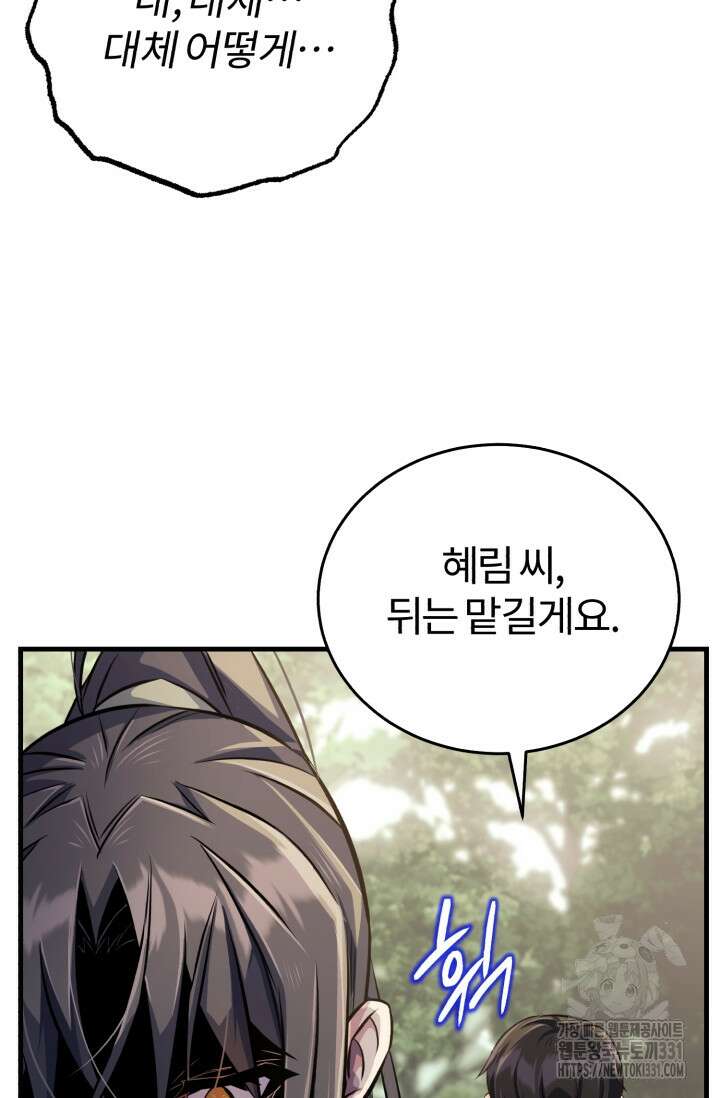 나만 아는 주인공들 19화 16