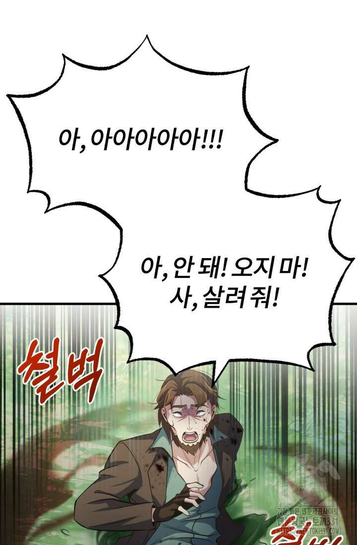 나만 아는 주인공들 19화 18