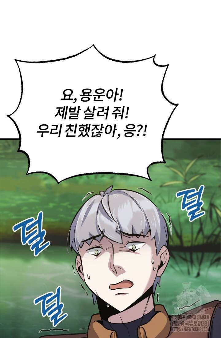 나만 아는 주인공들 19화 20
