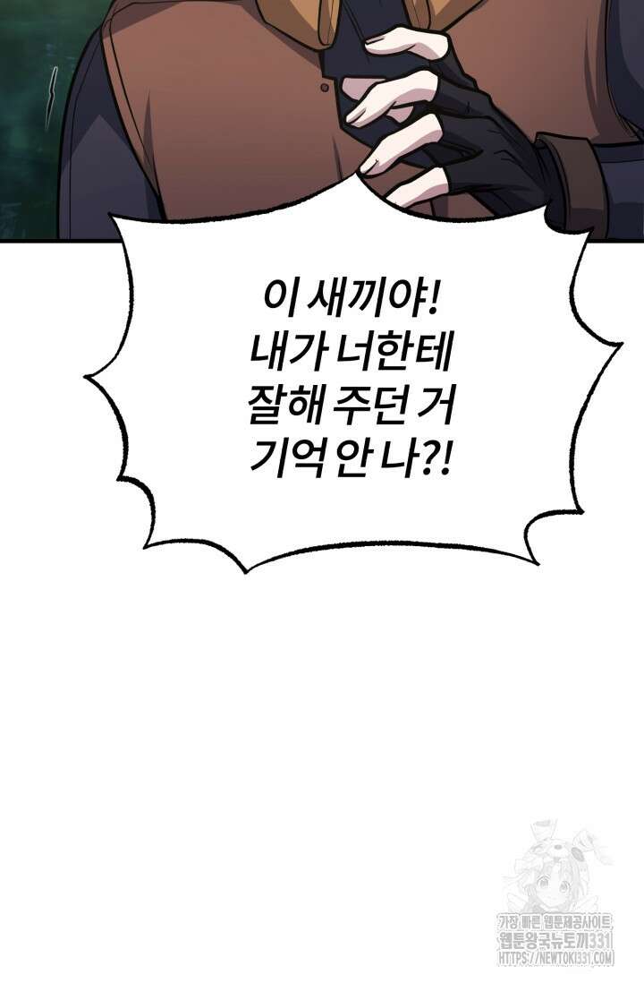 나만 아는 주인공들 19화 21