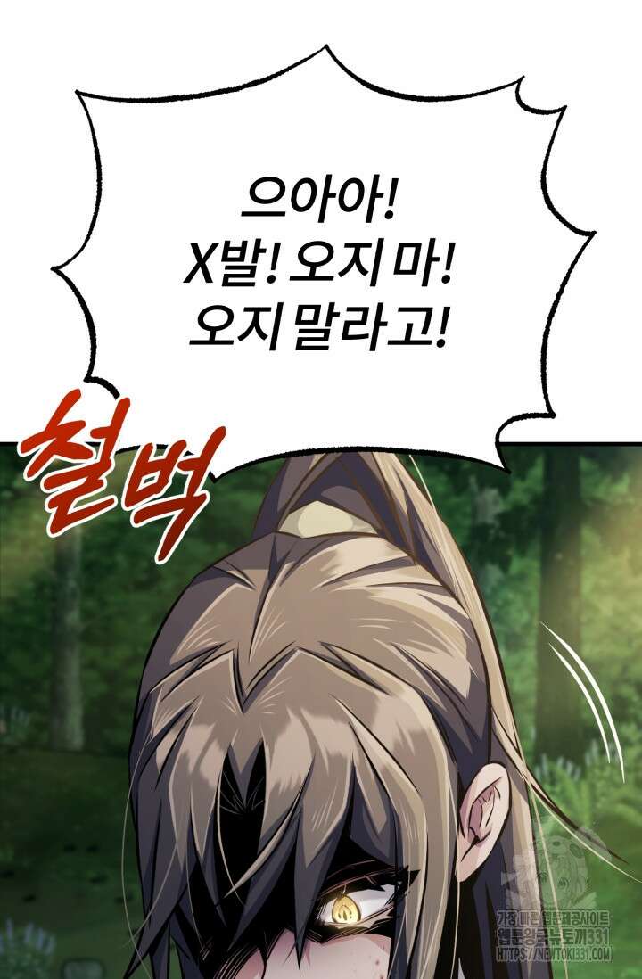 나만 아는 주인공들 19화 22