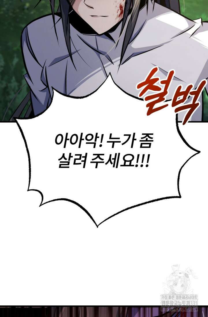 나만 아는 주인공들 19화 23