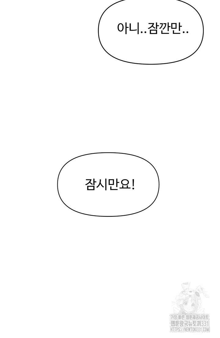 날 차버린 소꿉친구와 전 여친이 같은 반이라 곤란하다 12화 11