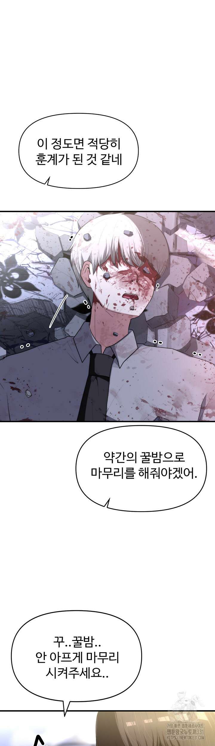날 차버린 소꿉친구와 전 여친이 같은 반이라 곤란하다 12화 20