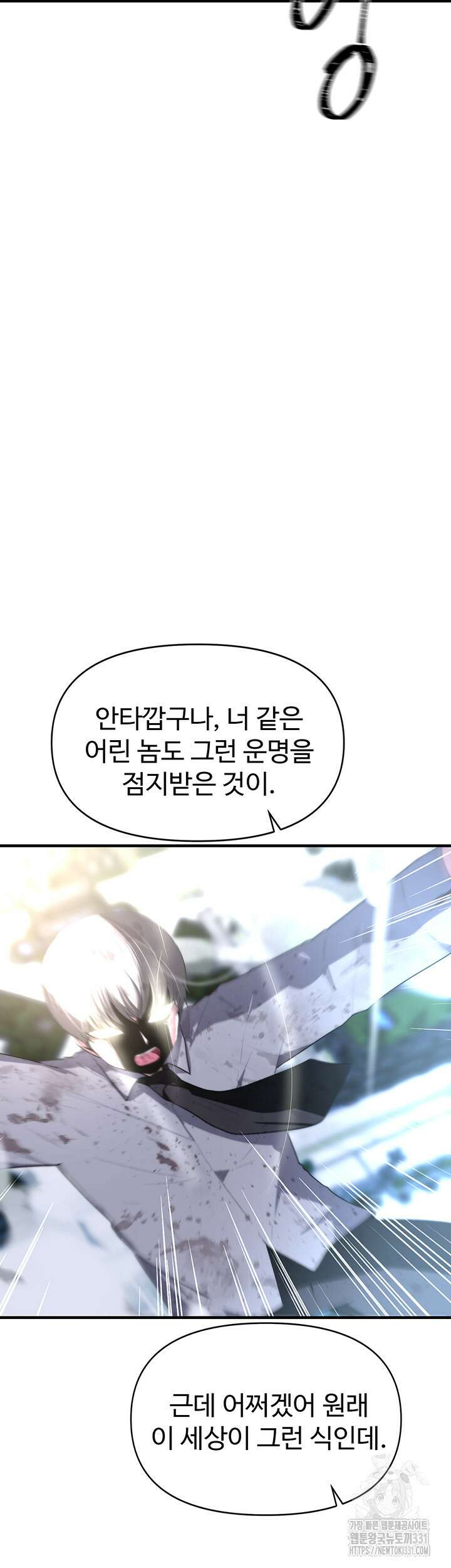 날 차버린 소꿉친구와 전 여친이 같은 반이라 곤란하다 12화 23