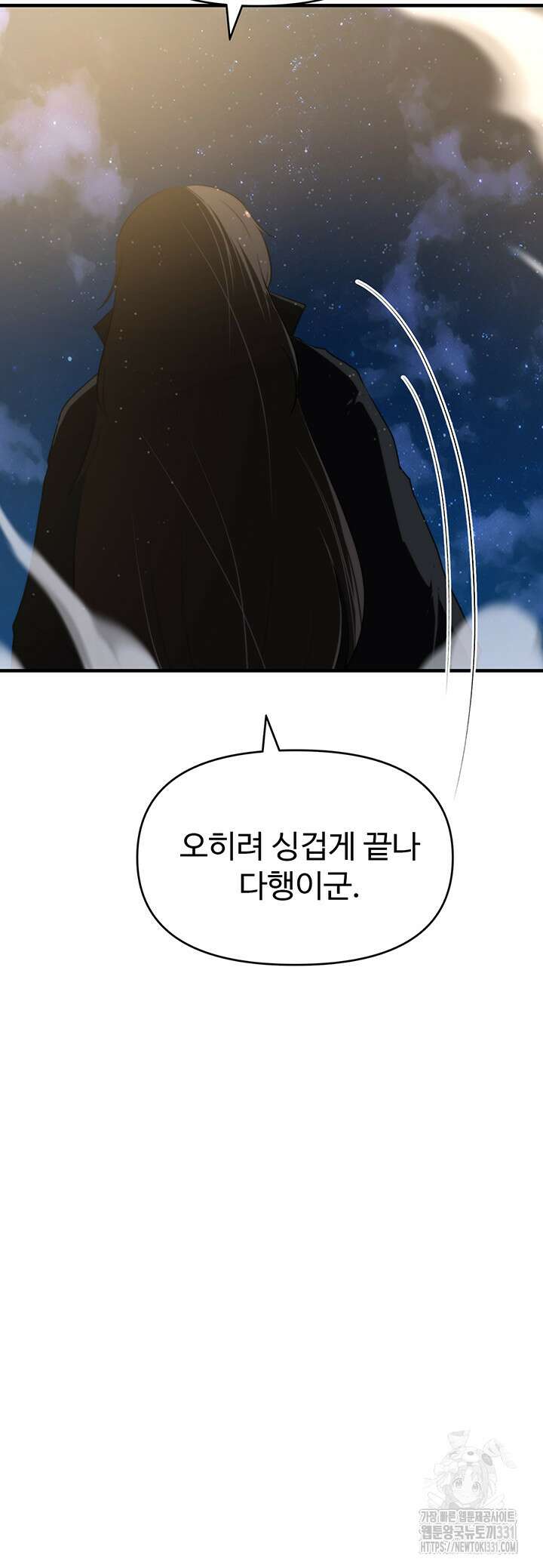 날 차버린 소꿉친구와 전 여친이 같은 반이라 곤란하다 12화 39