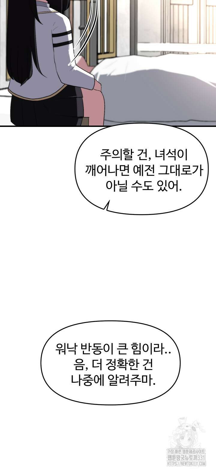 날 차버린 소꿉친구와 전 여친이 같은 반이라 곤란하다 12화 50