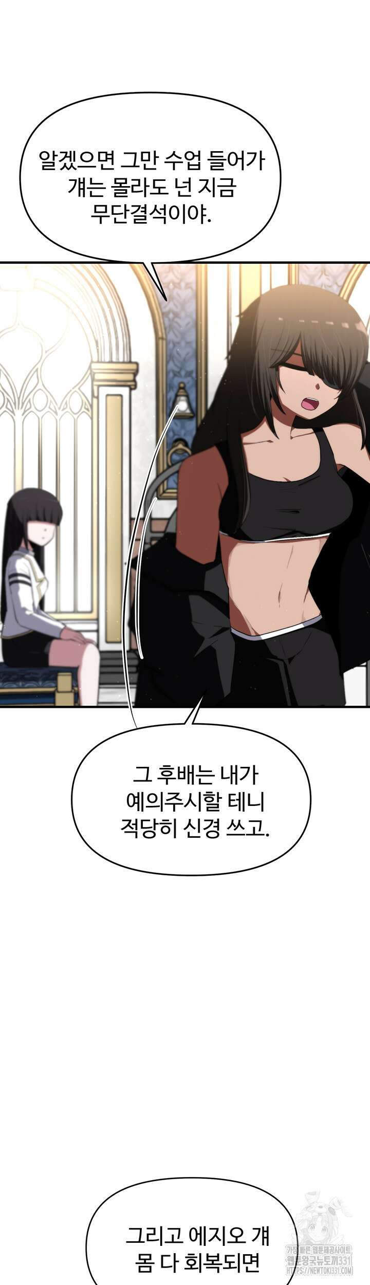 날 차버린 소꿉친구와 전 여친이 같은 반이라 곤란하다 12화 51