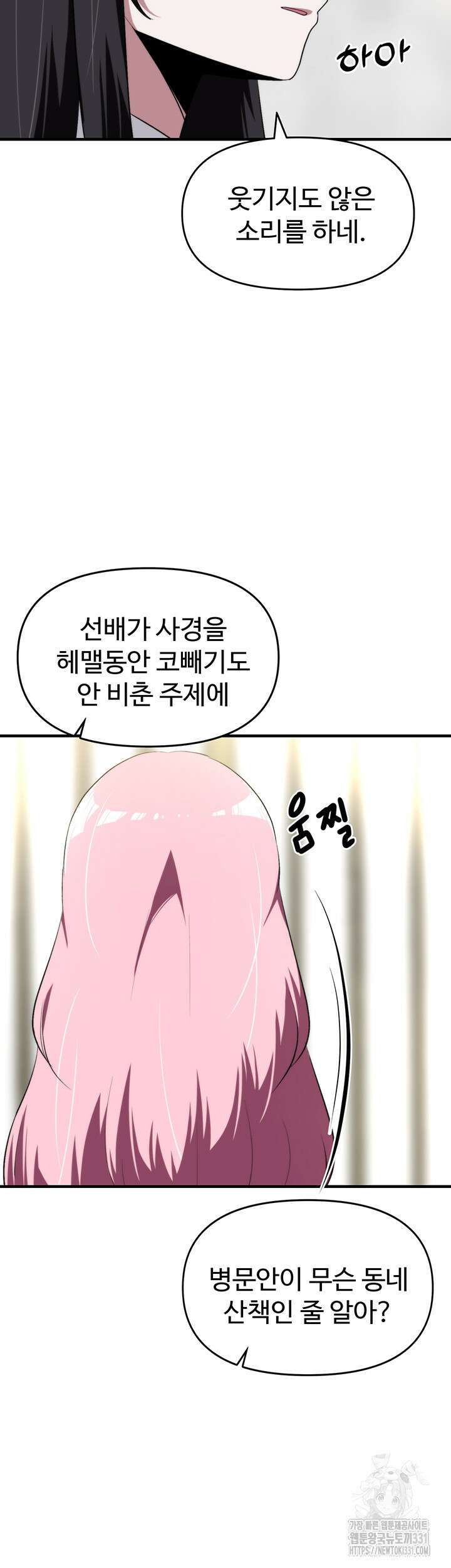 날 차버린 소꿉친구와 전 여친이 같은 반이라 곤란하다 12화 69