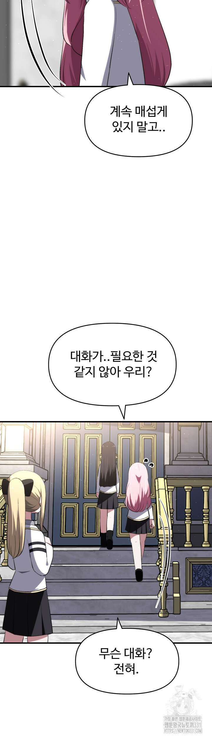 날 차버린 소꿉친구와 전 여친이 같은 반이라 곤란하다 12화 74