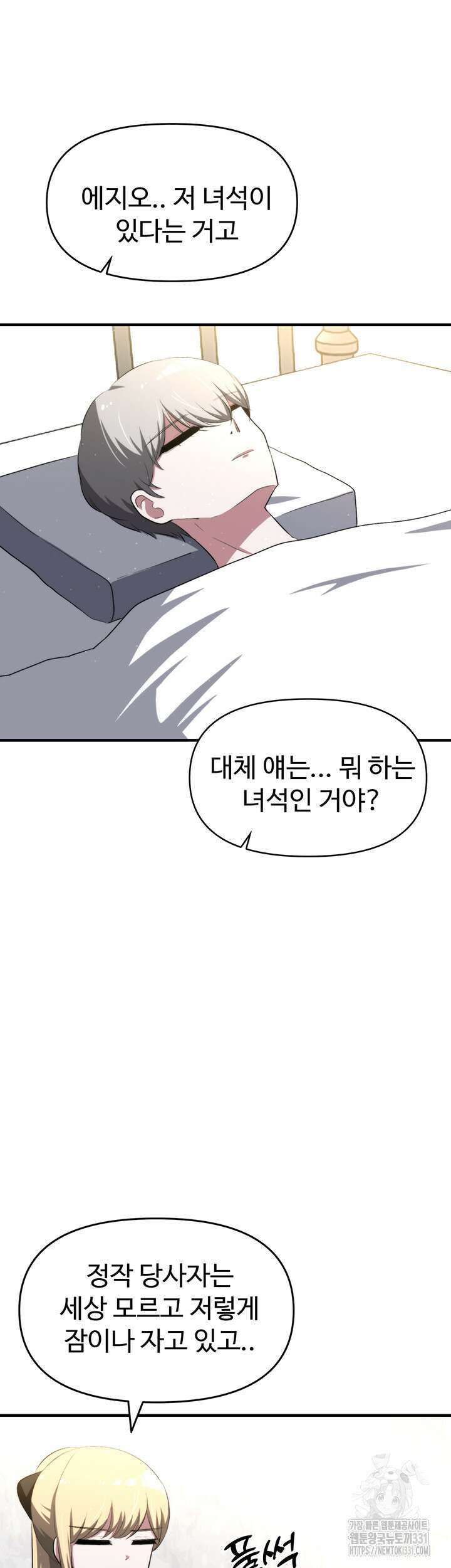 날 차버린 소꿉친구와 전 여친이 같은 반이라 곤란하다 12화 78