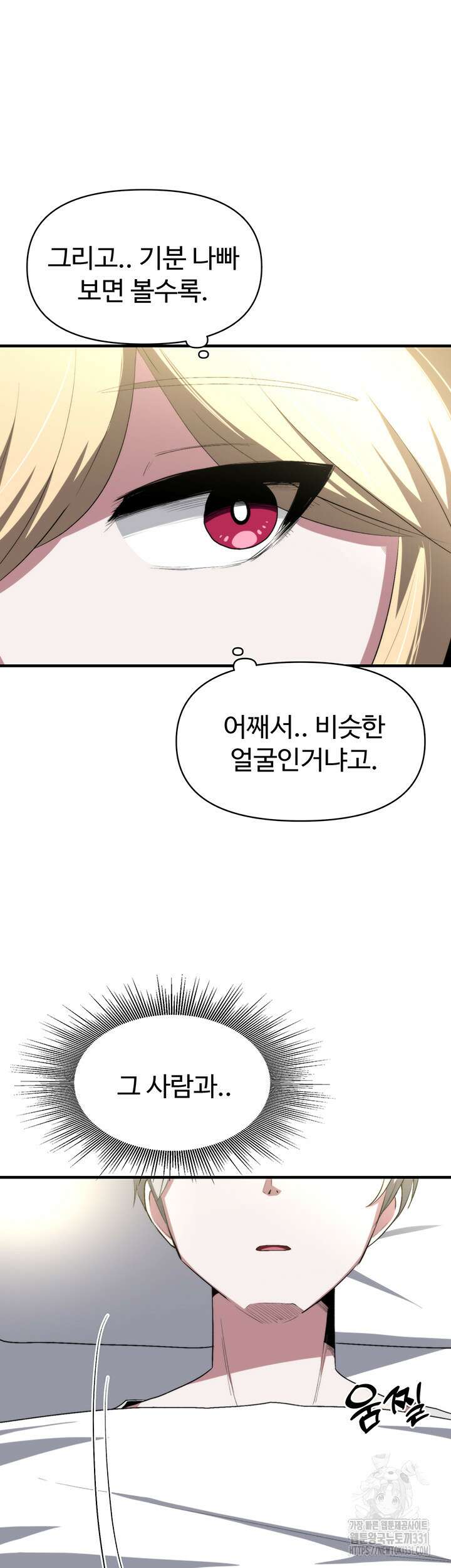 날 차버린 소꿉친구와 전 여친이 같은 반이라 곤란하다 12화 80