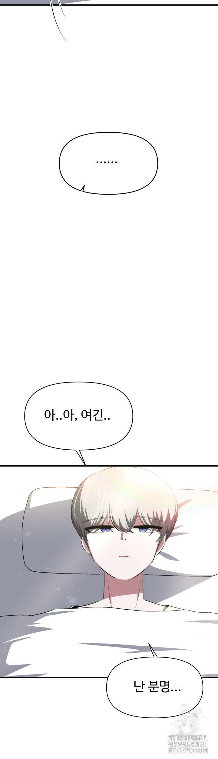날 차버린 소꿉친구와 전 여친이 같은 반이라 곤란하다 12화 81