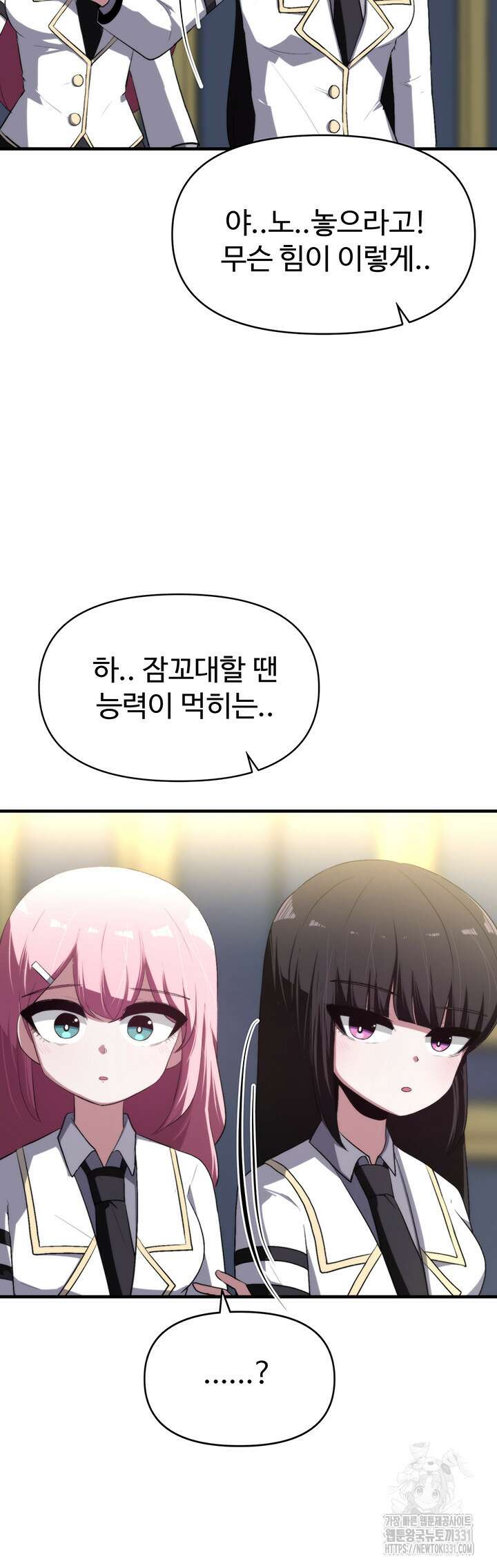 날 차버린 소꿉친구와 전 여친이 같은 반이라 곤란하다 12화 87