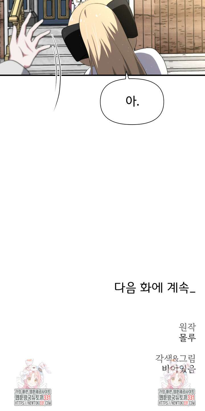 날 차버린 소꿉친구와 전 여친이 같은 반이라 곤란하다 12화 89