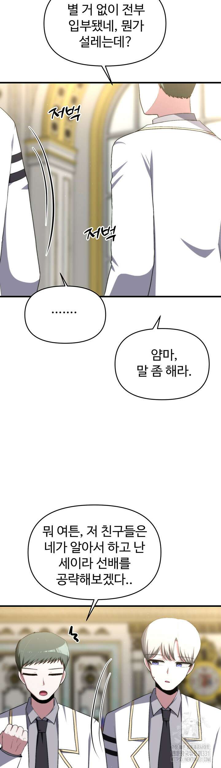 날 차버린 소꿉친구와 전 여친이 같은 반이라 곤란하다 19화 10