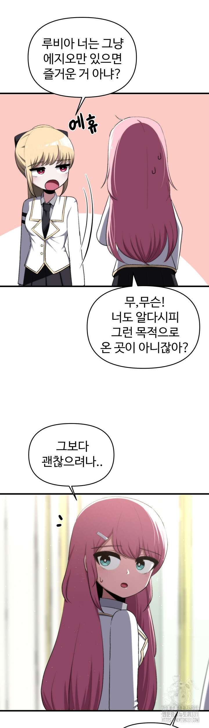 날 차버린 소꿉친구와 전 여친이 같은 반이라 곤란하다 19화 13
