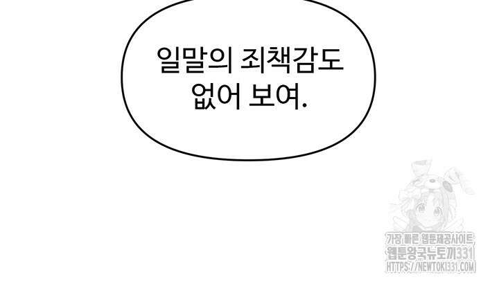 날 차버린 소꿉친구와 전 여친이 같은 반이라 곤란하다 19화 16