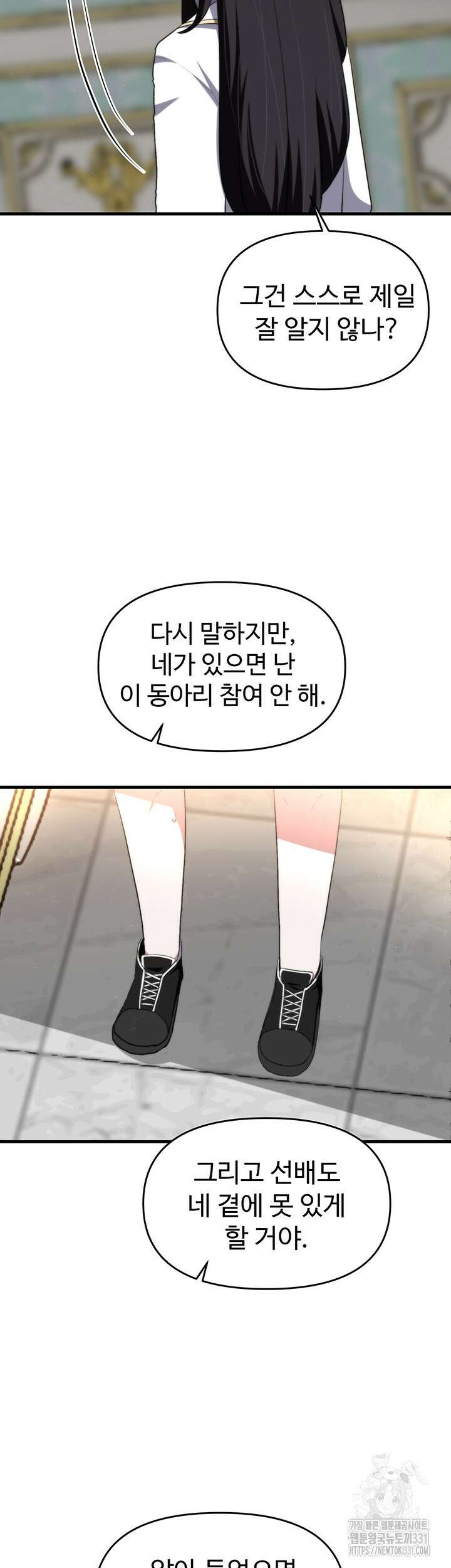 날 차버린 소꿉친구와 전 여친이 같은 반이라 곤란하다 19화 18