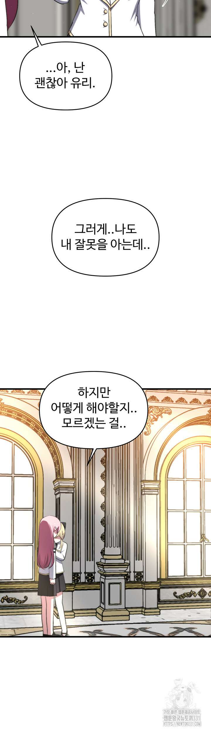 날 차버린 소꿉친구와 전 여친이 같은 반이라 곤란하다 19화 20