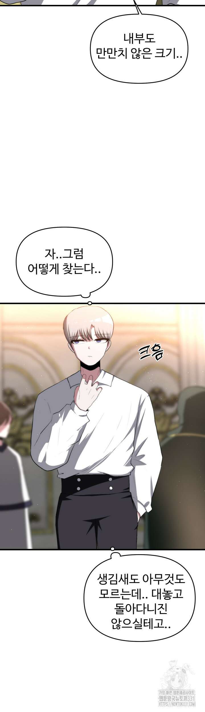 날 차버린 소꿉친구와 전 여친이 같은 반이라 곤란하다 19화 24