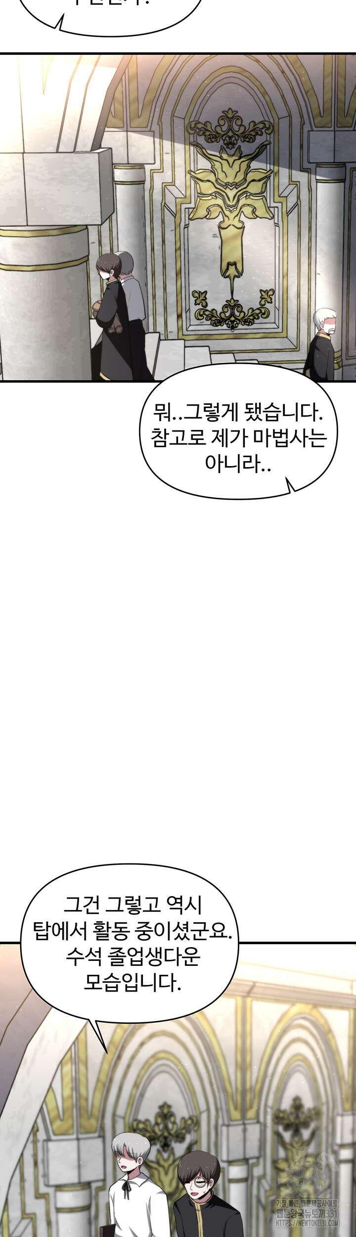 날 차버린 소꿉친구와 전 여친이 같은 반이라 곤란하다 19화 33