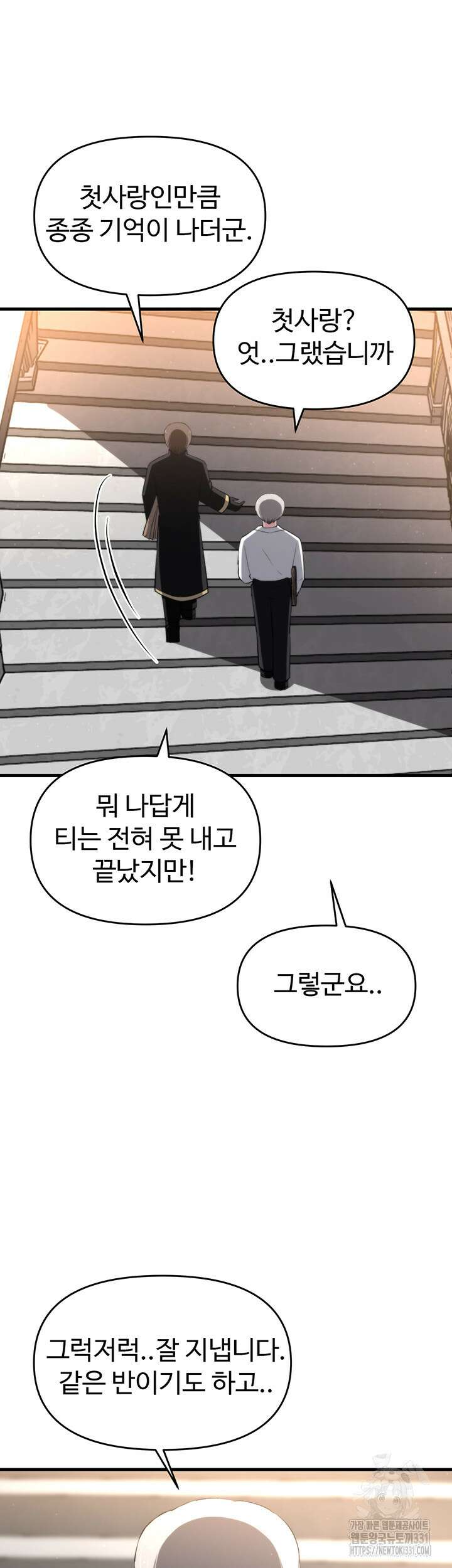 날 차버린 소꿉친구와 전 여친이 같은 반이라 곤란하다 19화 39