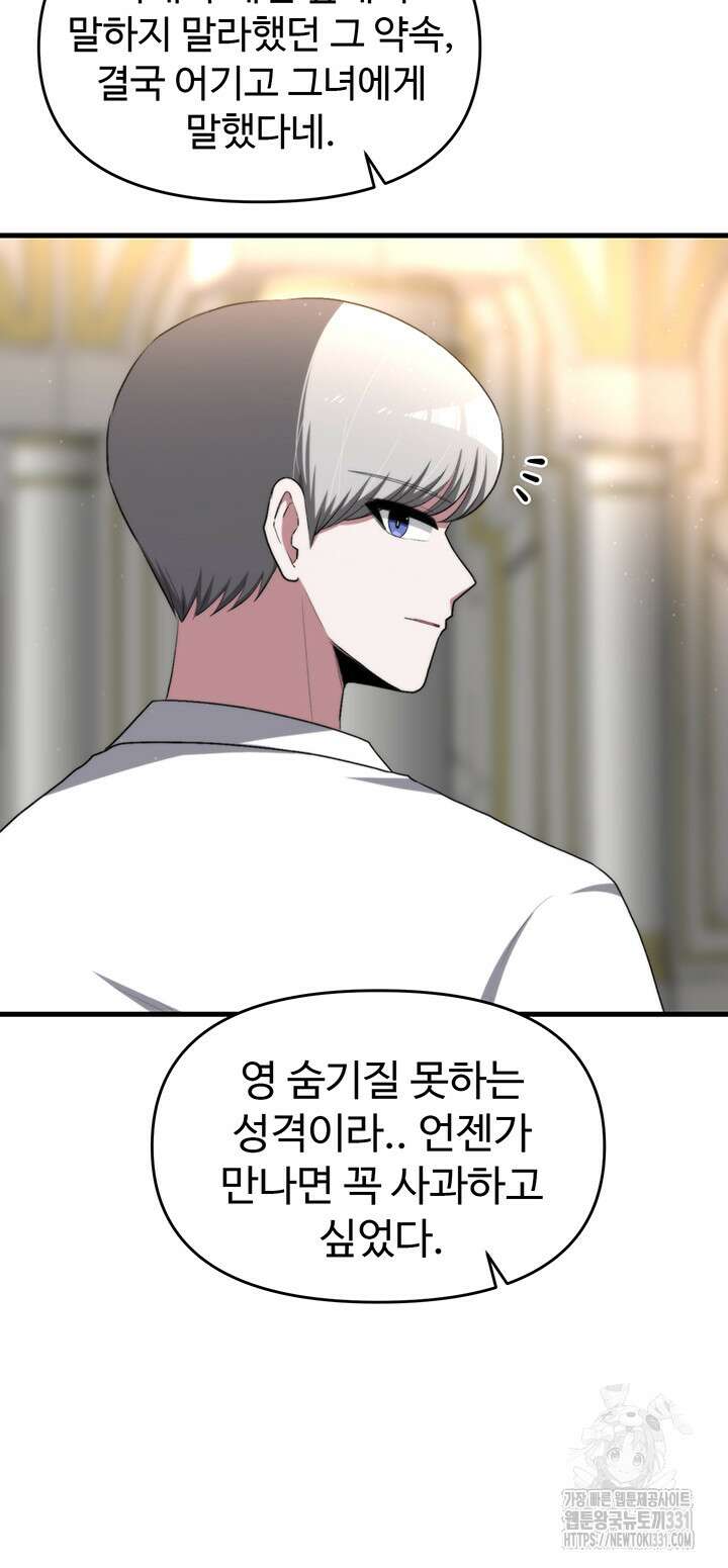 날 차버린 소꿉친구와 전 여친이 같은 반이라 곤란하다 19화 42