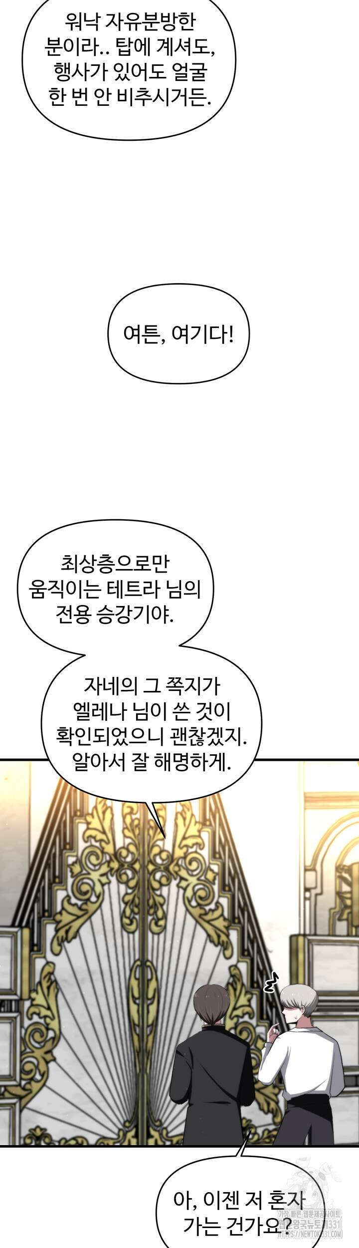 날 차버린 소꿉친구와 전 여친이 같은 반이라 곤란하다 19화 45