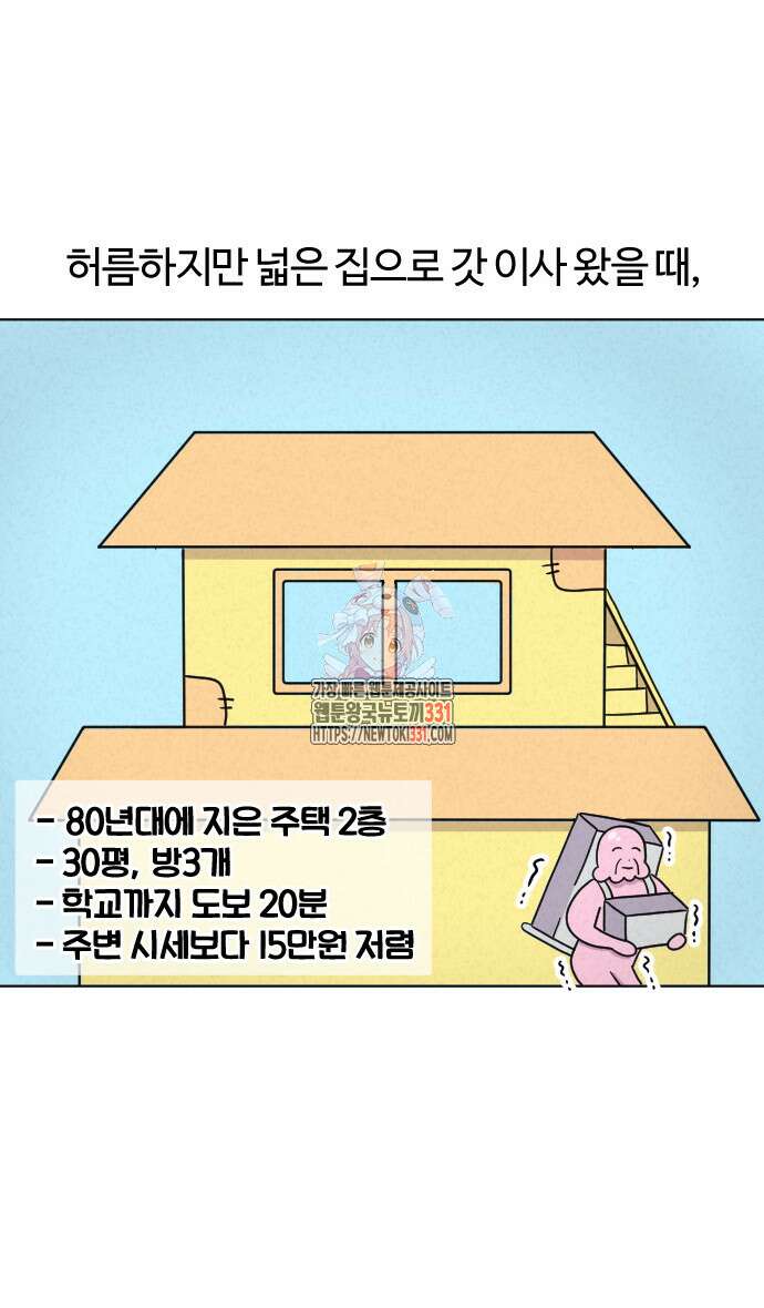 쌉초의 난 4화 1
