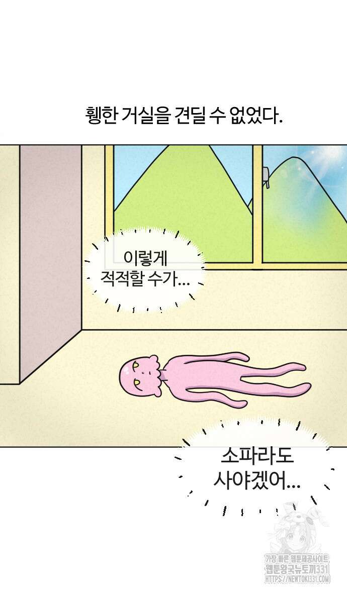 쌉초의 난 4화 2