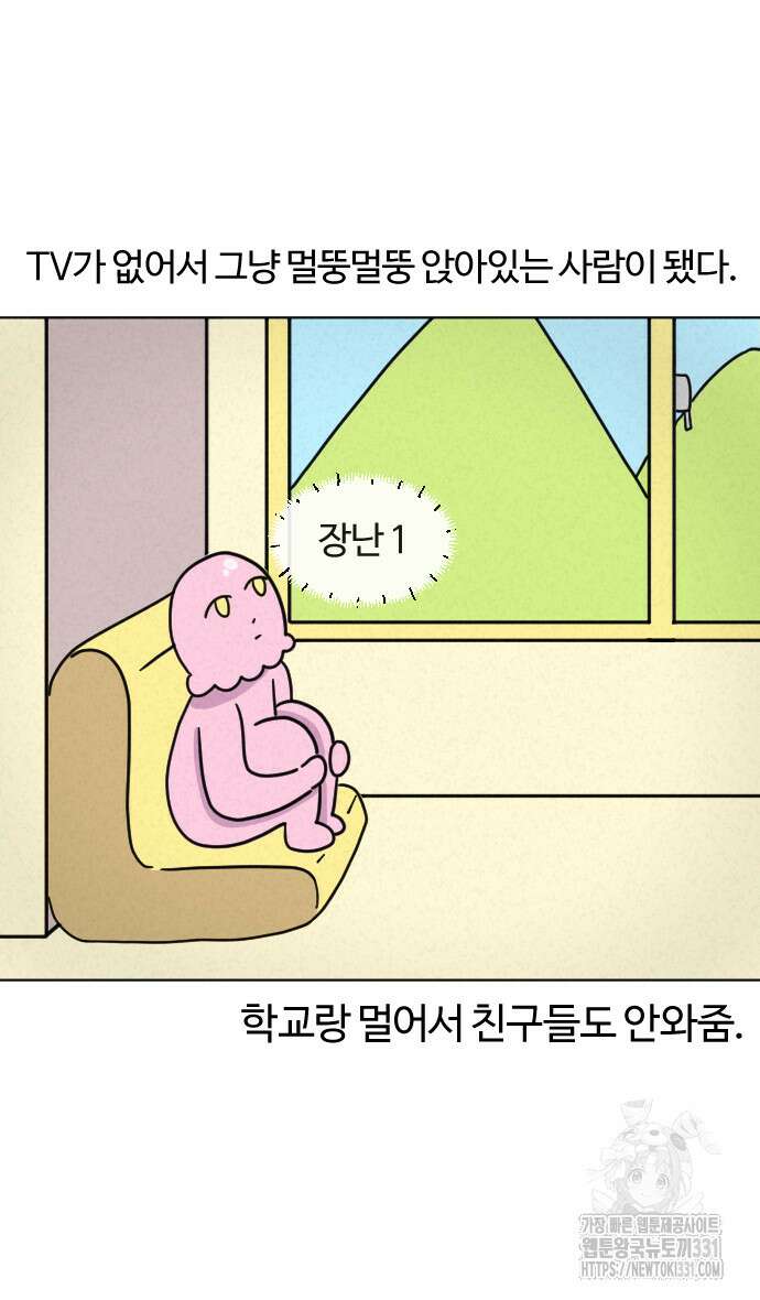 쌉초의 난 4화 3
