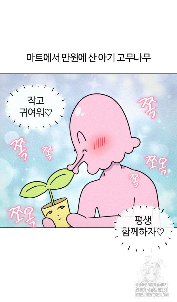 쌉초의 난 4화 6