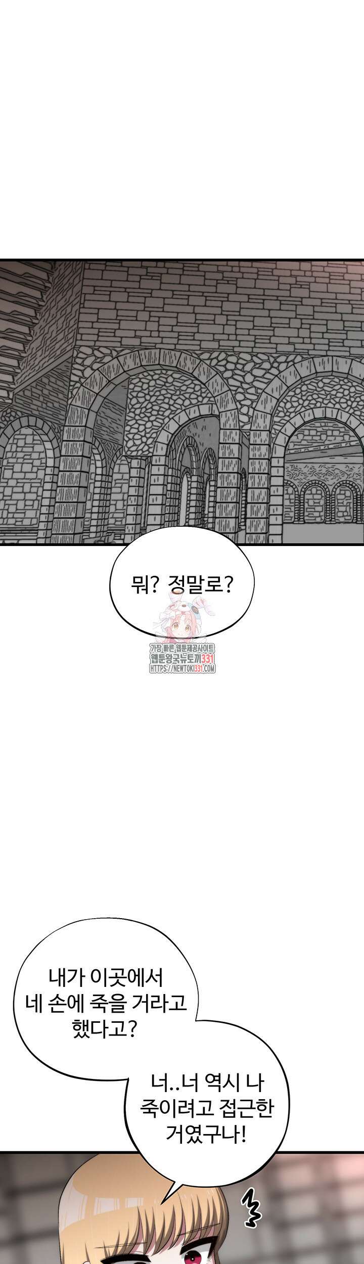 날 차버린 소꿉친구와 전 여친이 같은 반이라 곤란하다 30화 1