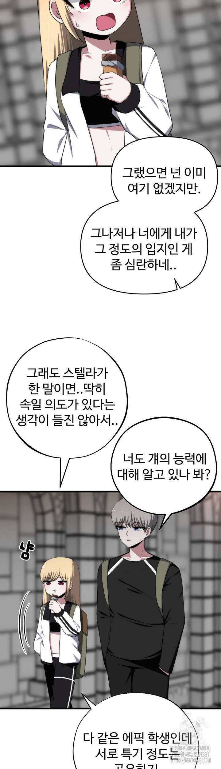 날 차버린 소꿉친구와 전 여친이 같은 반이라 곤란하다 30화 2