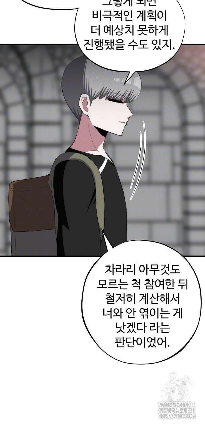 날 차버린 소꿉친구와 전 여친이 같은 반이라 곤란하다 30화 4