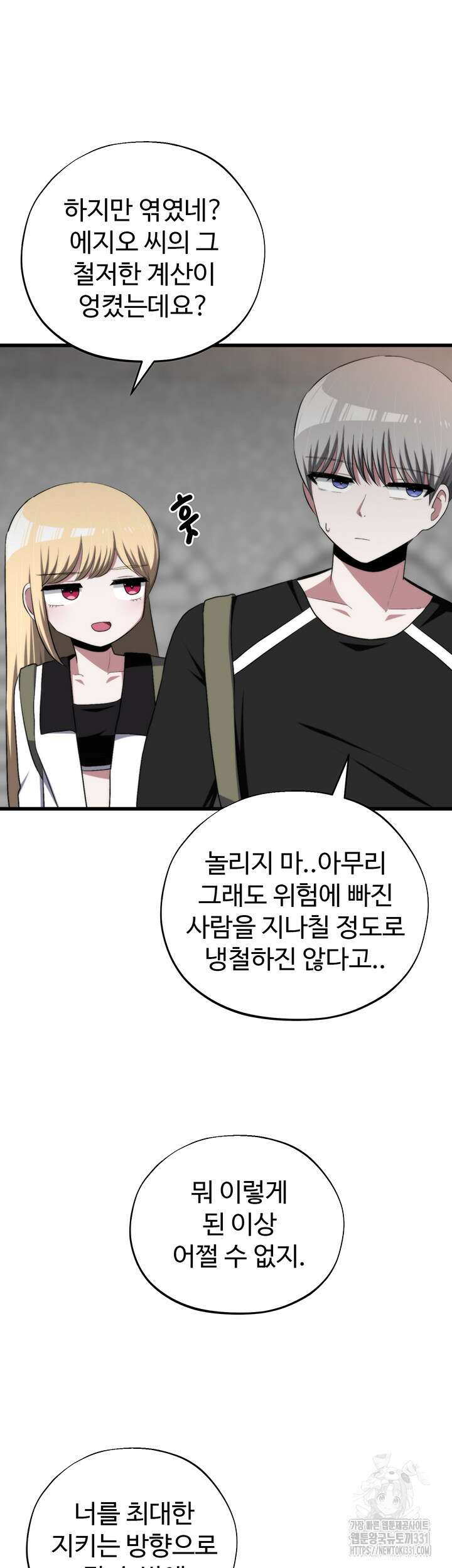 날 차버린 소꿉친구와 전 여친이 같은 반이라 곤란하다 30화 5